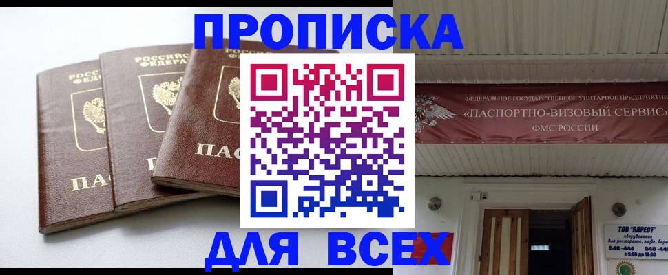 временная регистрация гарантия в Омске