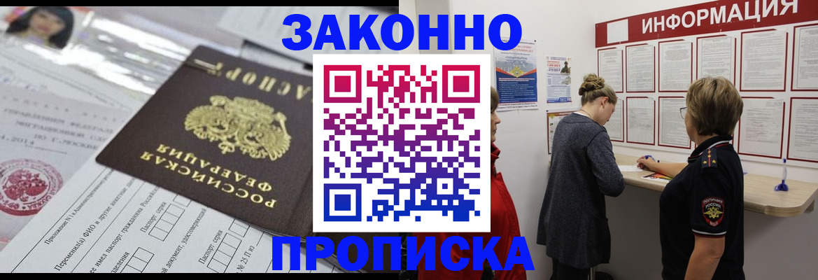 временная регистрация собственник в Омске