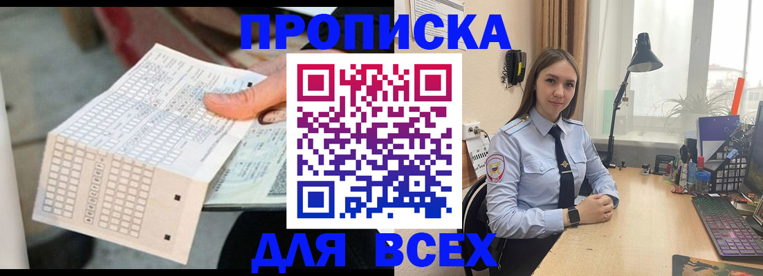 временная регистрация собственник в Омске