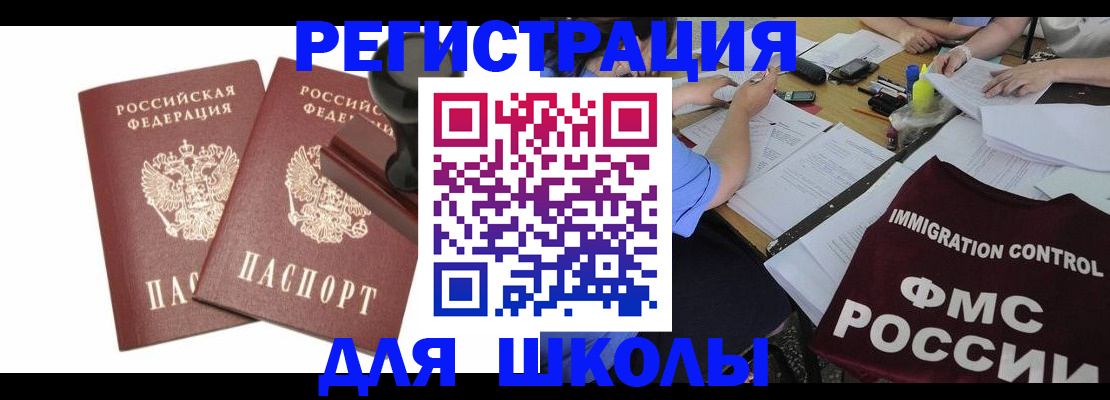 прописка для военкомата в Омске