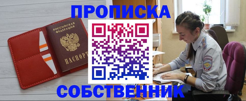 прописка для школы в Омске