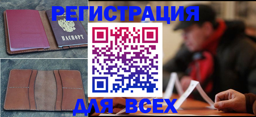 прописка гарантия в Омске