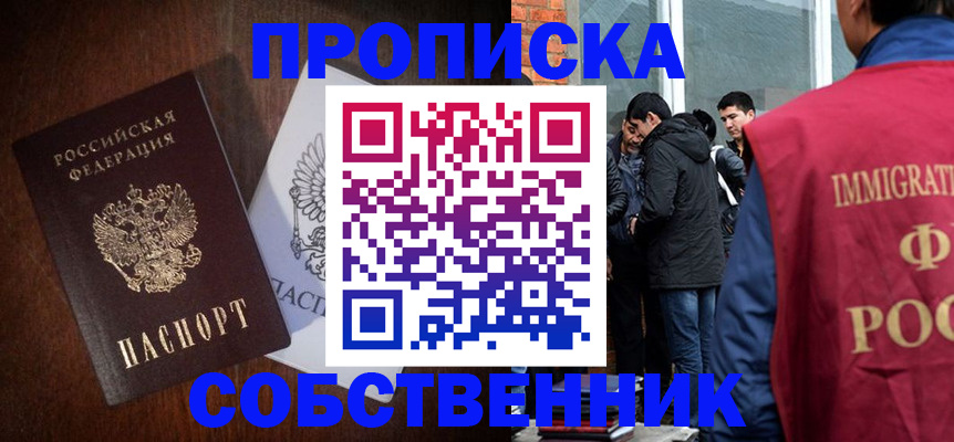 прописка для кредита в Омске