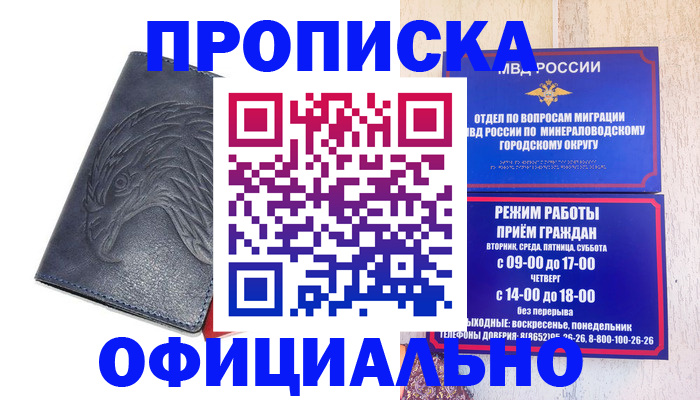 прописка иностранных граждан в Омске
