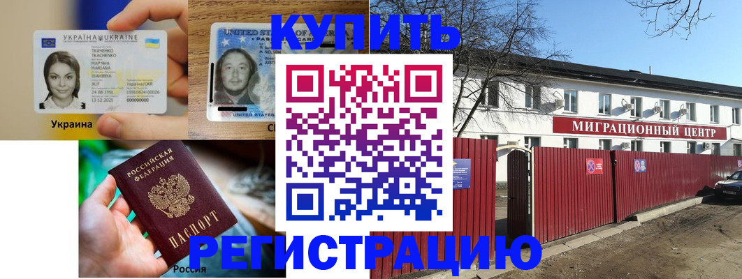 прописка паспорт в Омске