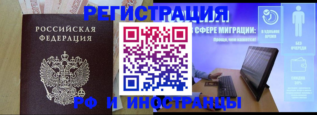 прописка в Омске