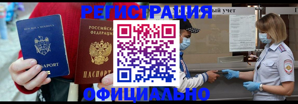 временная прописка в Омске