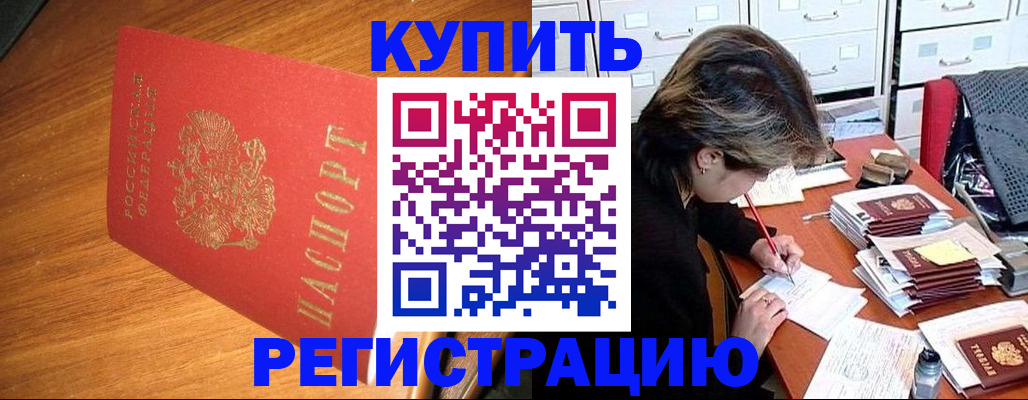 временная регистрация поиск в Омске