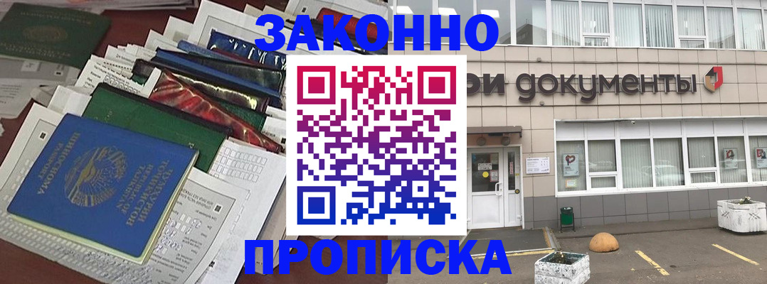 временная регистрация гарантия в Омске